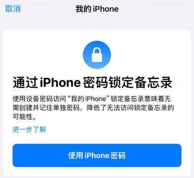 上犹apple维修分享iPhone锁定备忘录的两种方式 