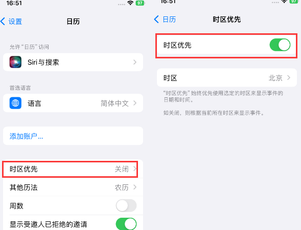 上犹苹果15维修站分享iPhone15日历如何设定时区优先