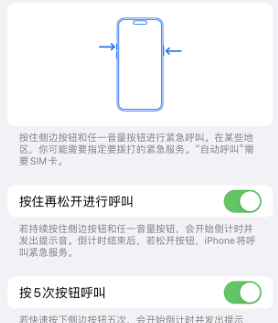 上犹苹果14维修站分享iPhone14如何使用SOS紧急联络 