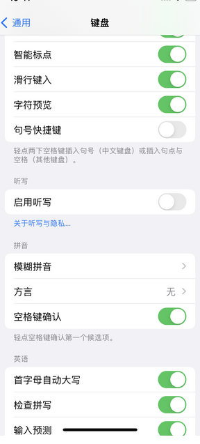 上犹苹果14维修店分享iPhone14如何快速打字