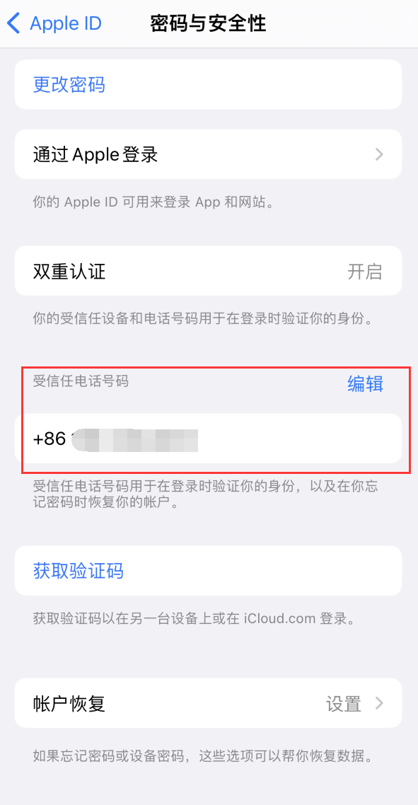 上犹iPhone维修服务如何设置提示手机号码并未与此手机关联 